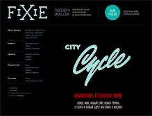 Tablet Screenshot of fixie.ru